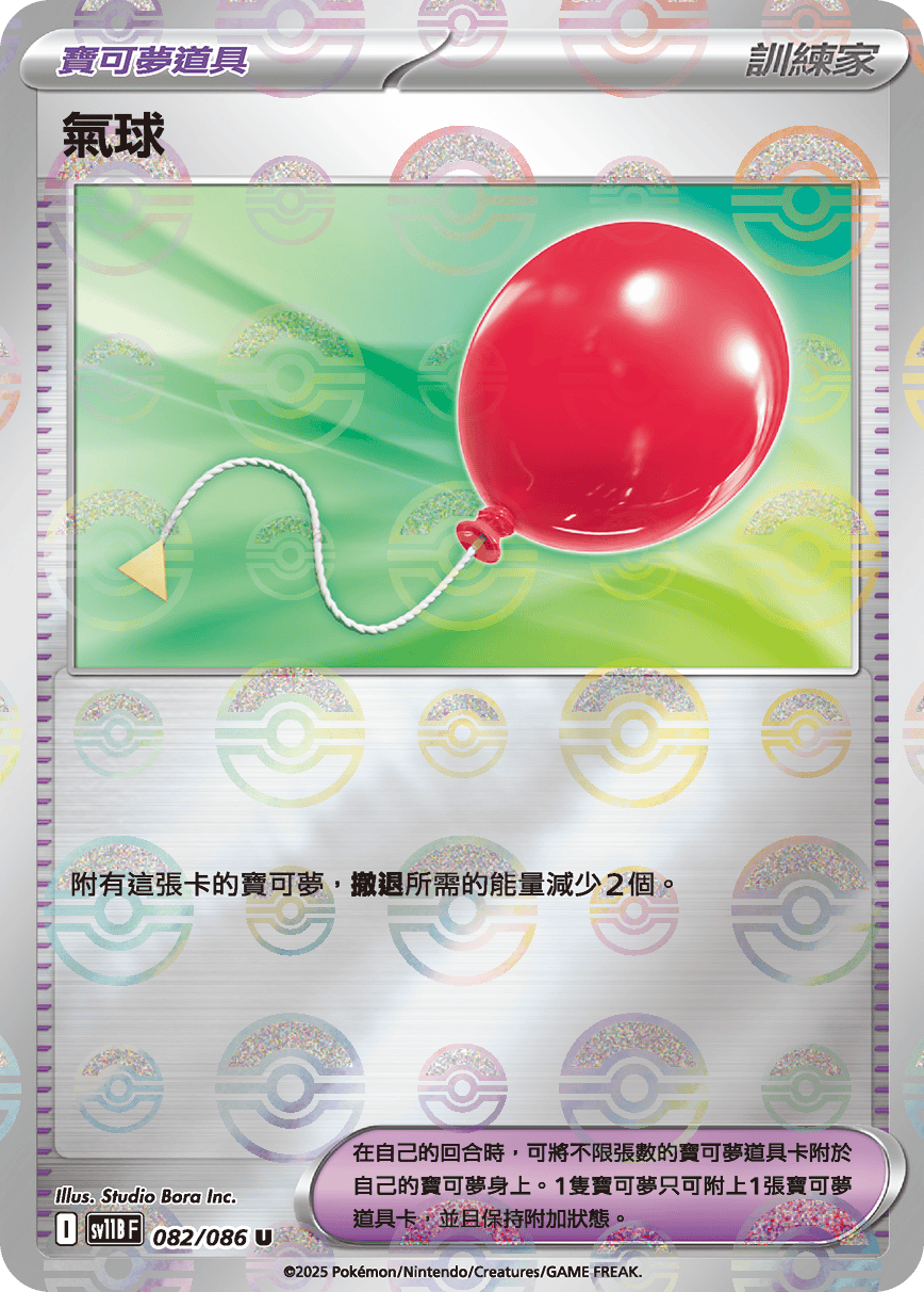 Air Balloon #158