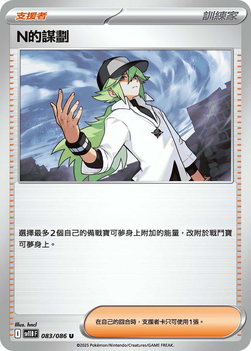N's Plan #159