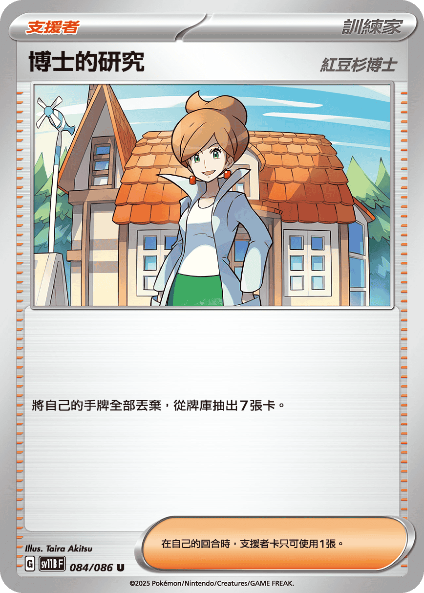 Professor's Research #161