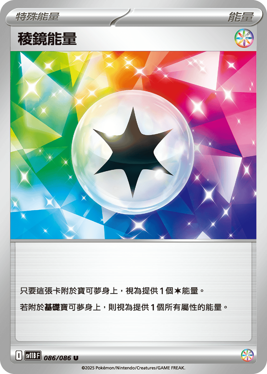 Prism Energy #165
