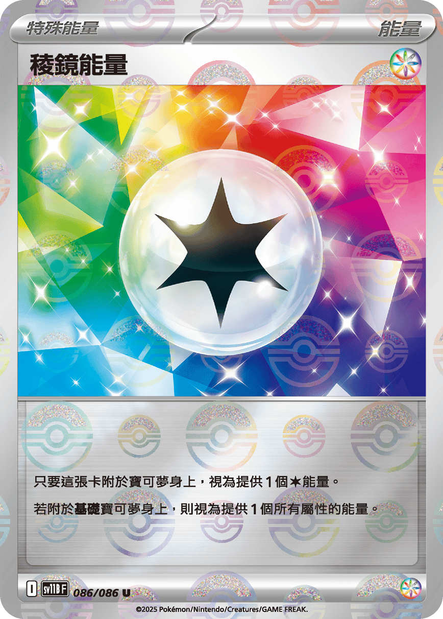 Prism Energy #166