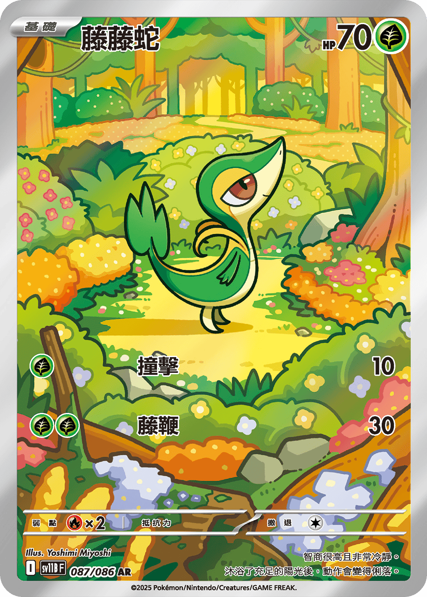 Snivy #167