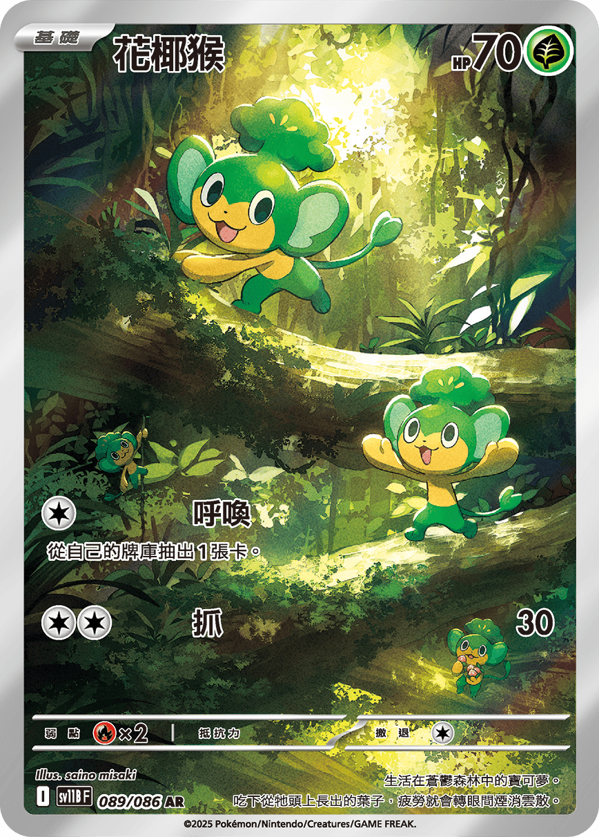 Pansage #169