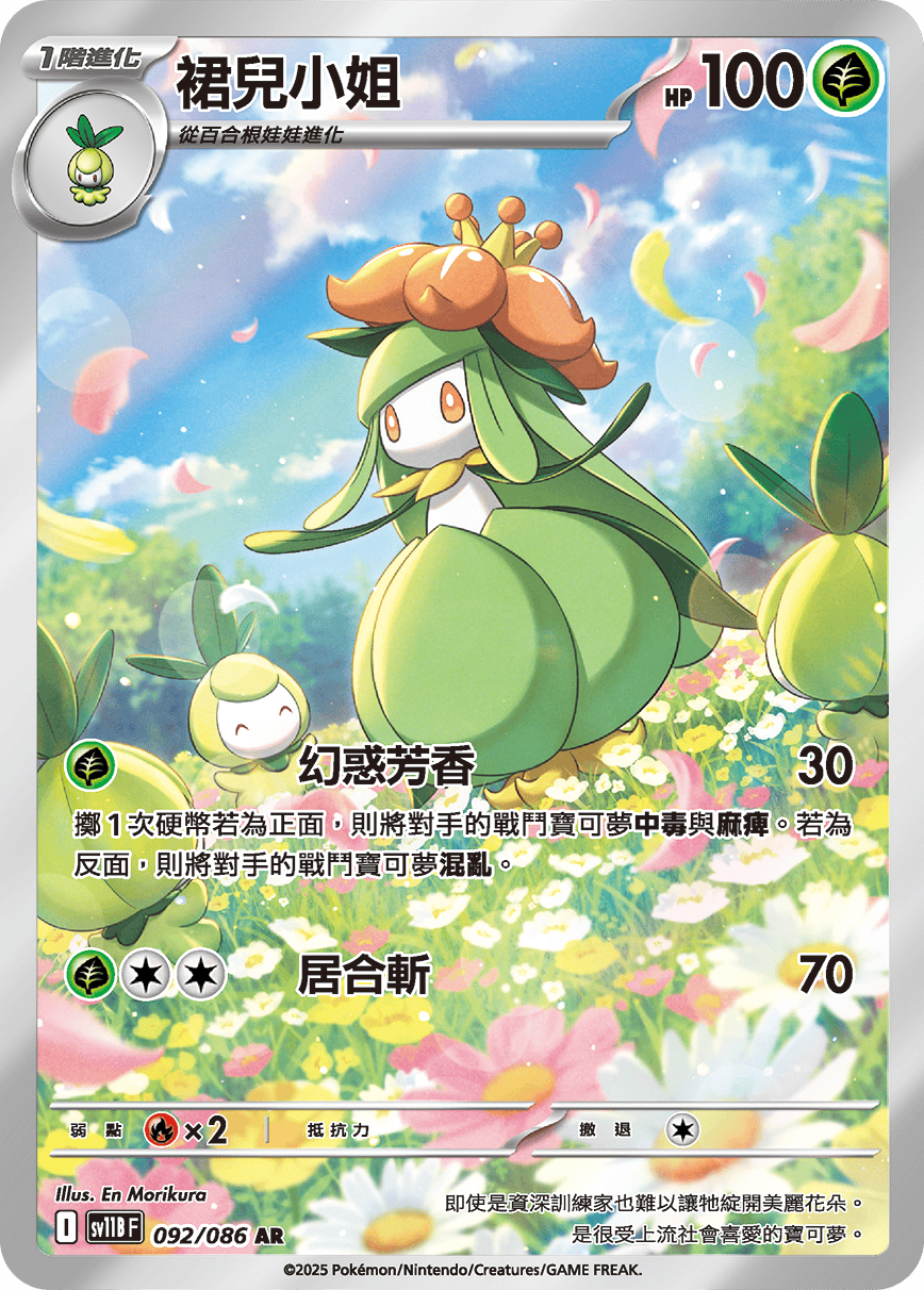 Lilligant #172