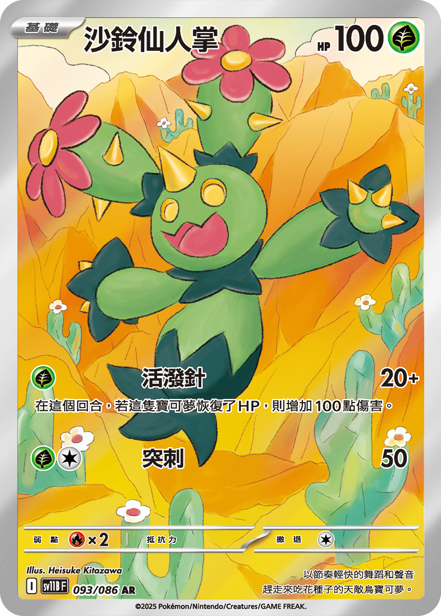 Maractus #173