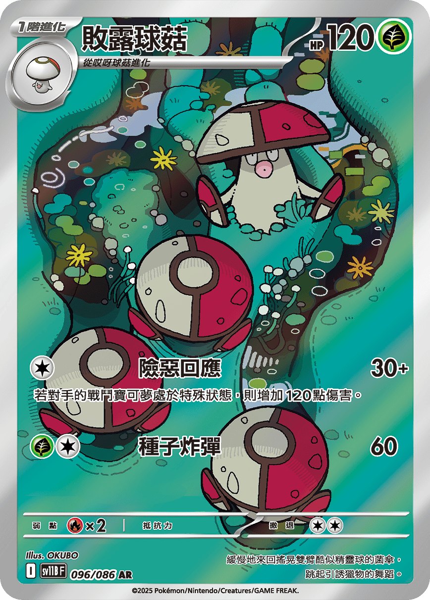 Amoonguss #176
