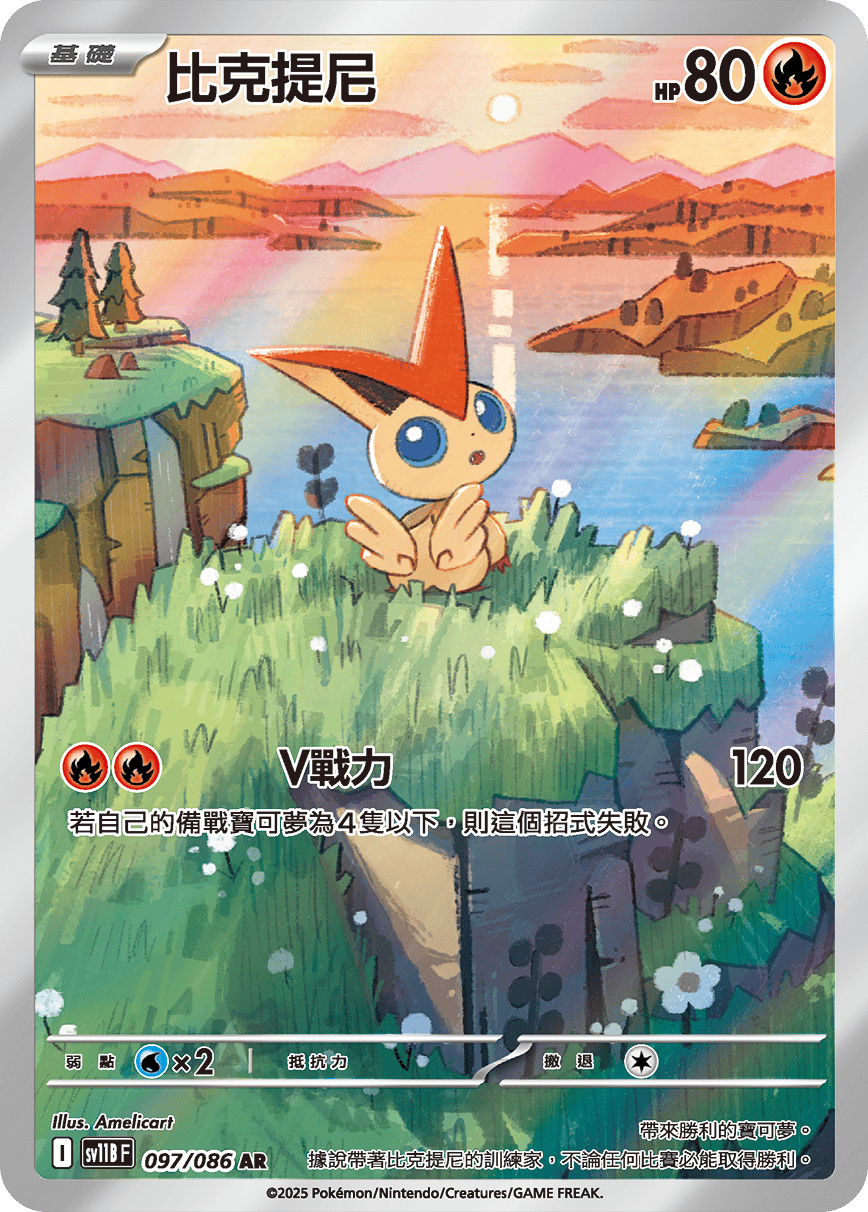 Victini #177