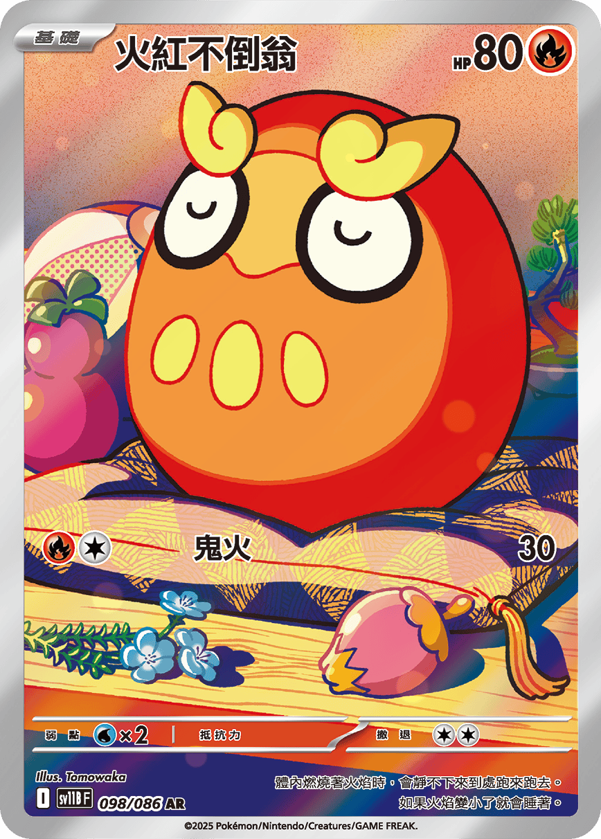 Darumaka #178