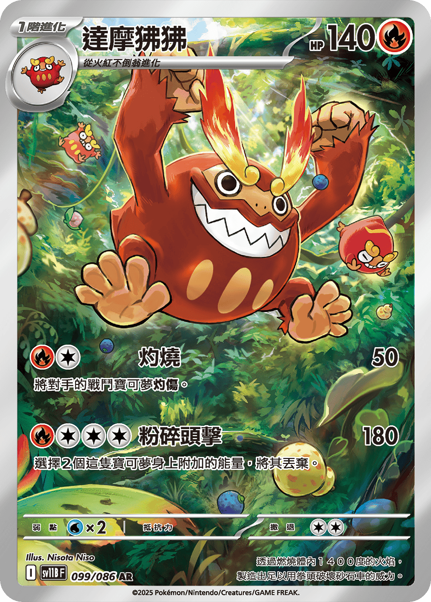Darmanitan #179