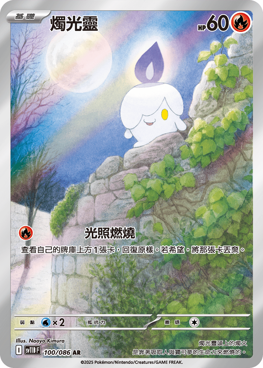 Litwick #180