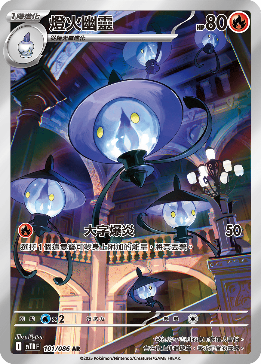 Lampent #181