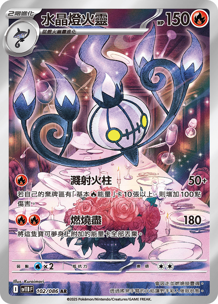 Chandelure #182