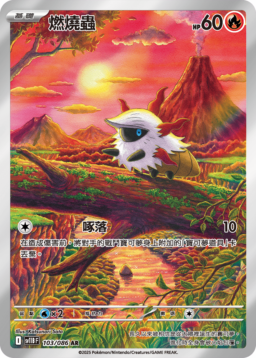 Larvesta #183