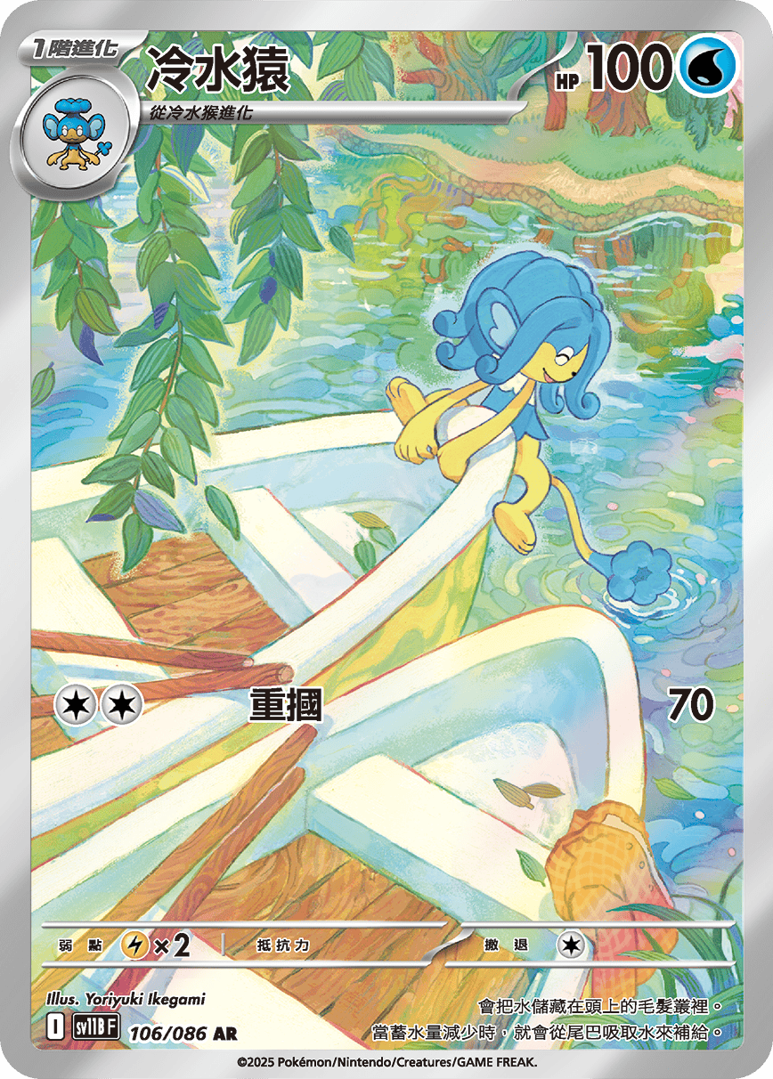 Simipour #186