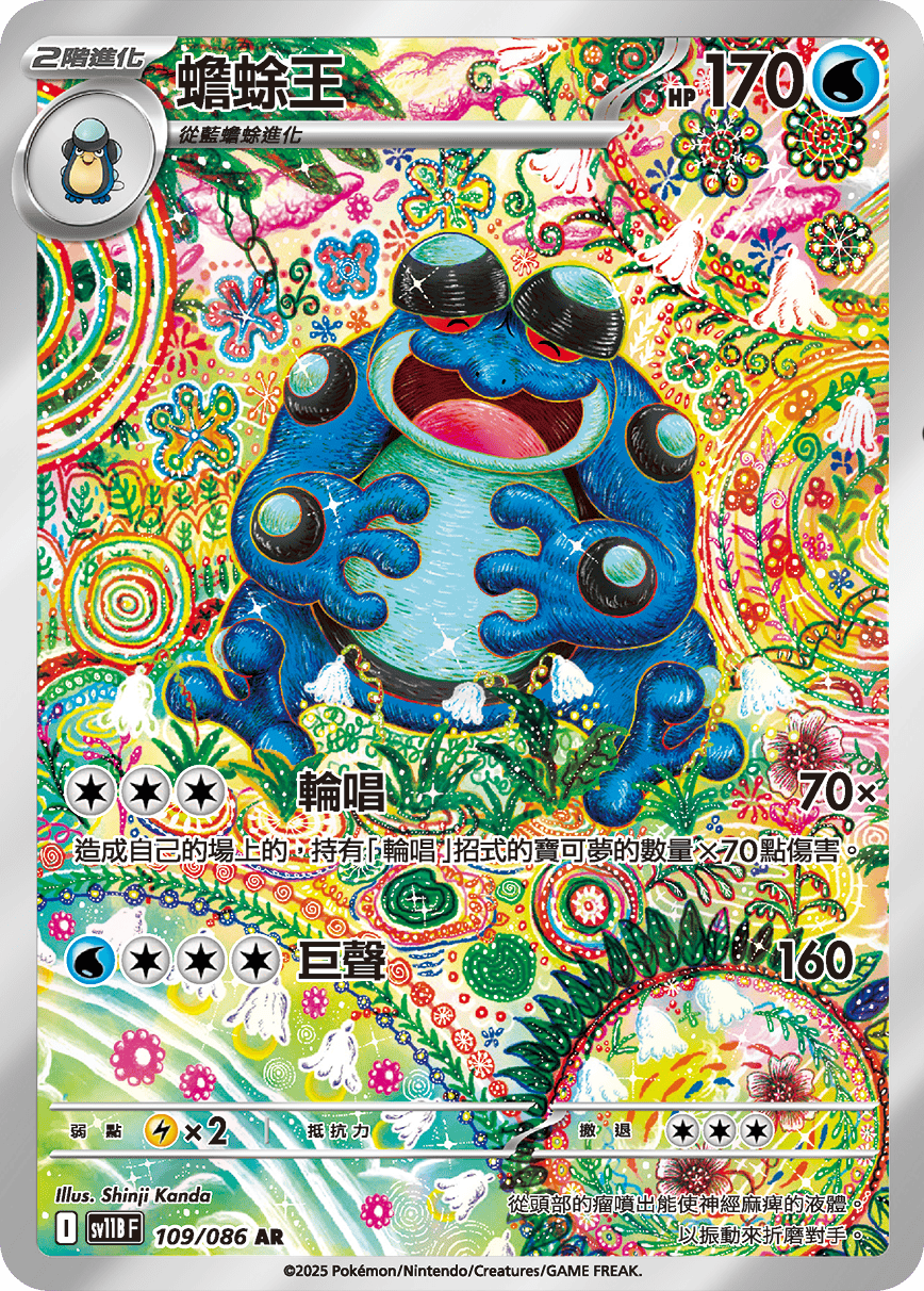Seismitoad #189