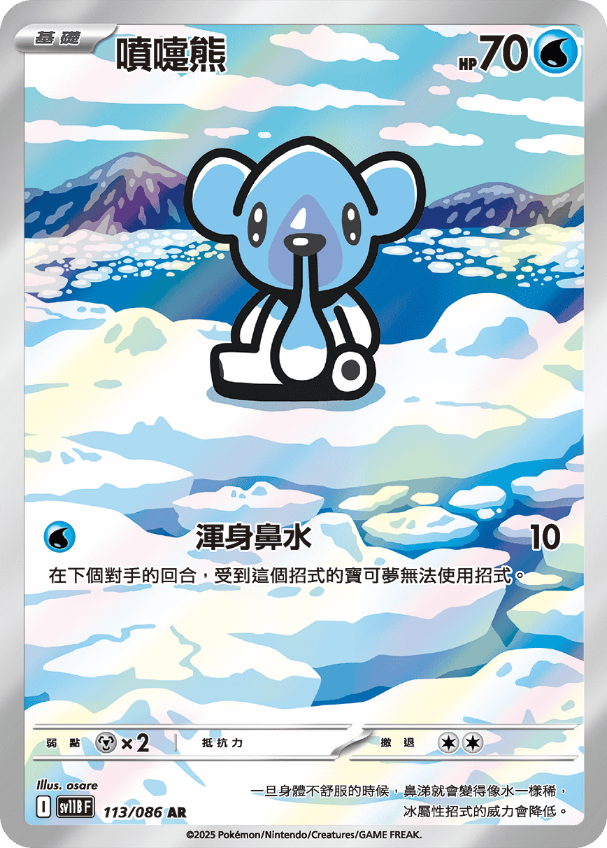 Cubchoo #193