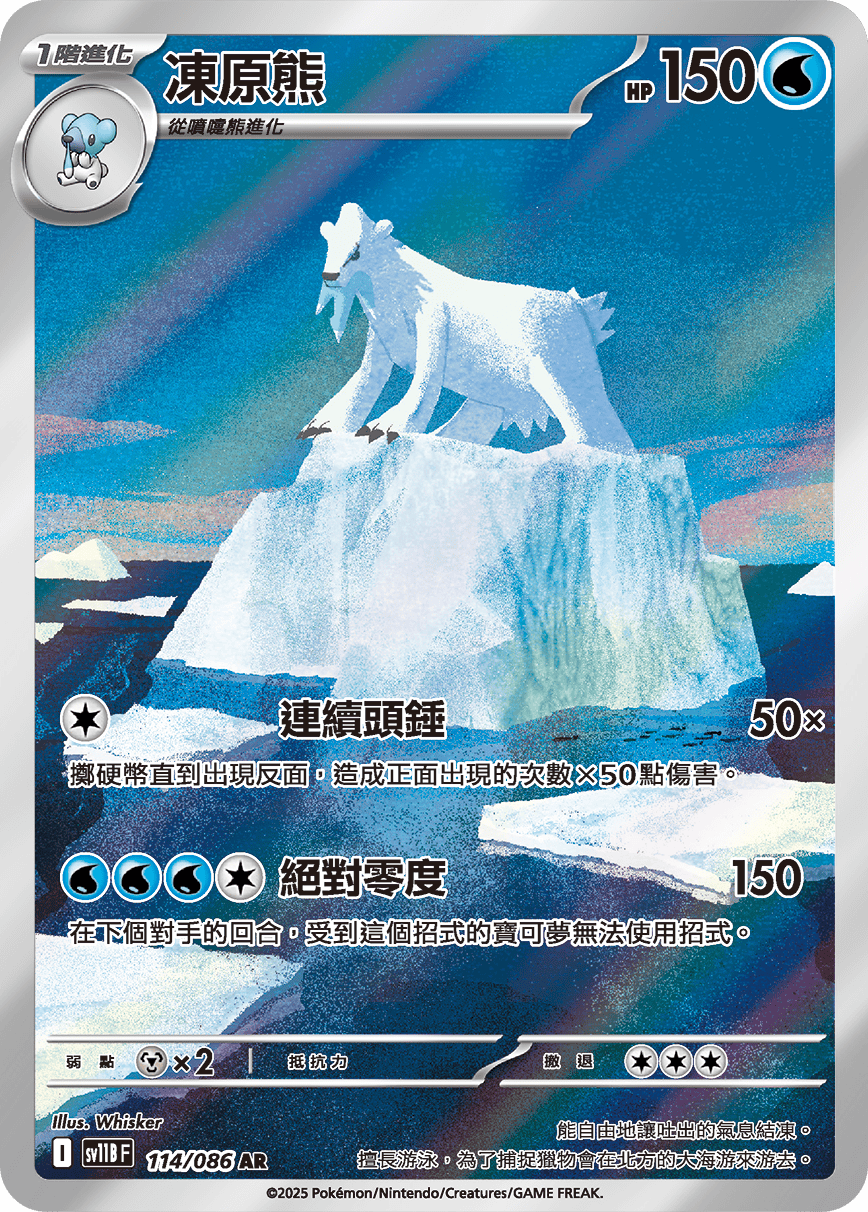 Beartic #194