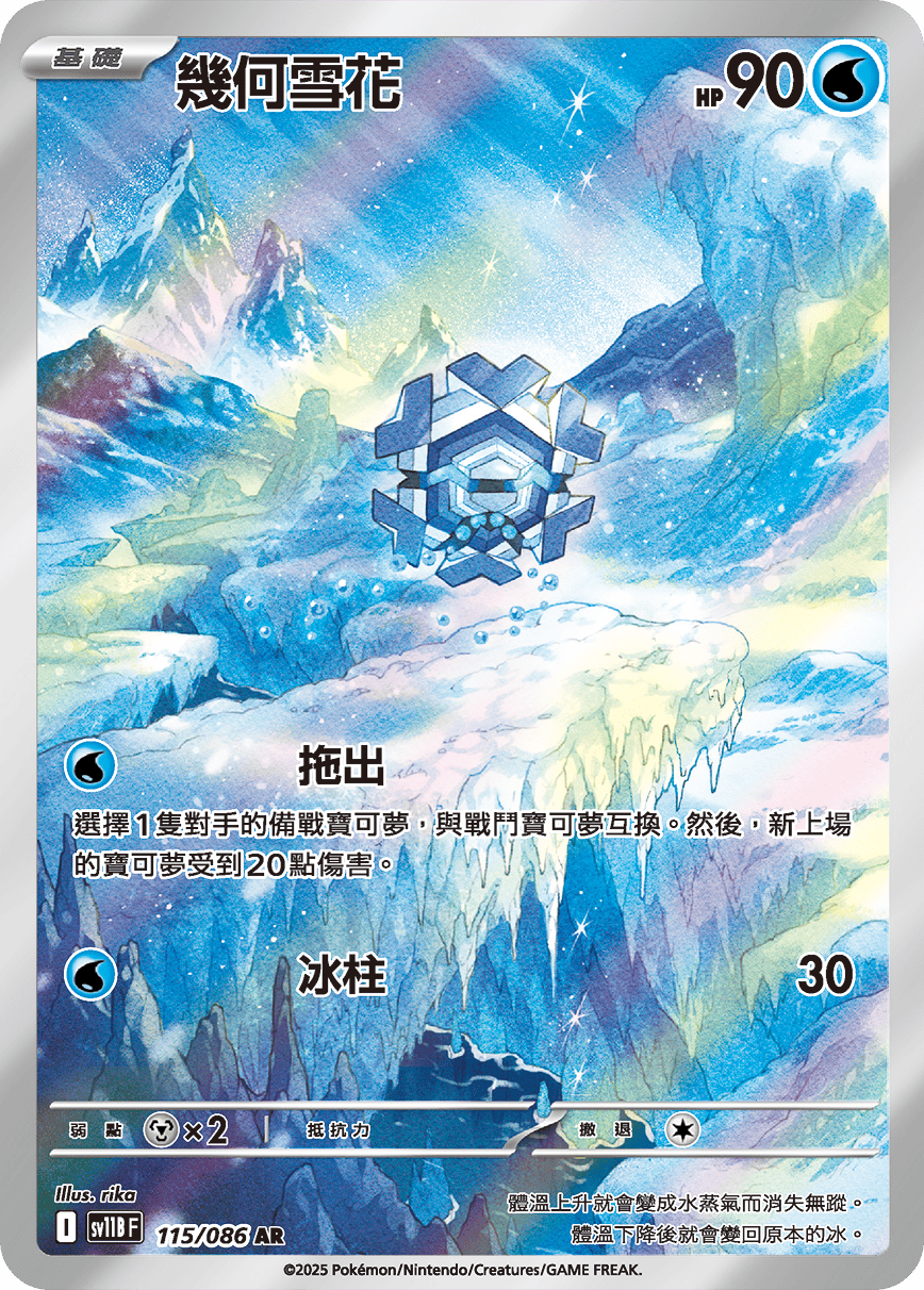 Cryogonal #195
