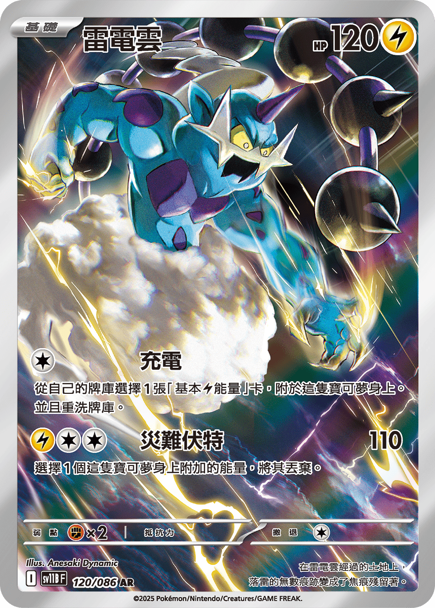 Thundurus #200
