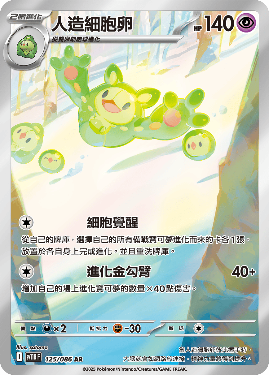 Reuniclus #205