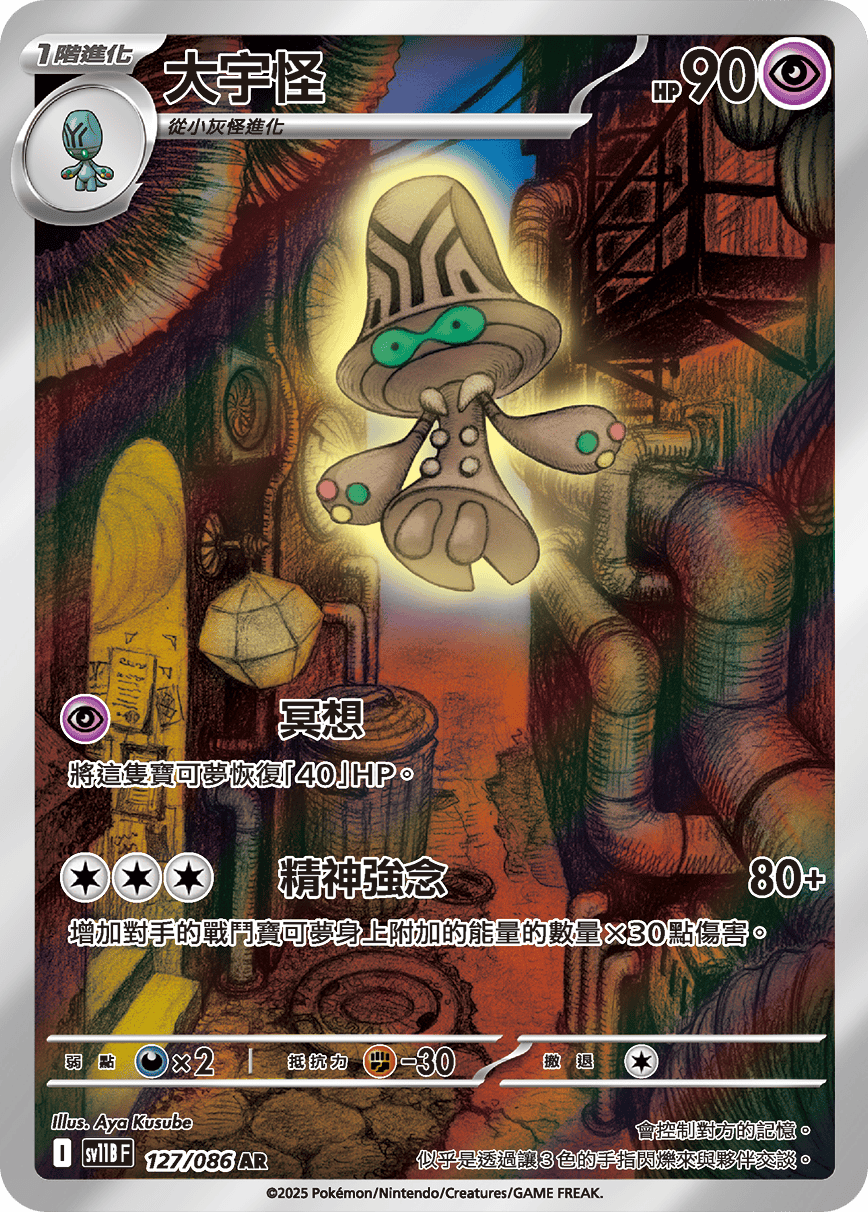 Beheeyem #207