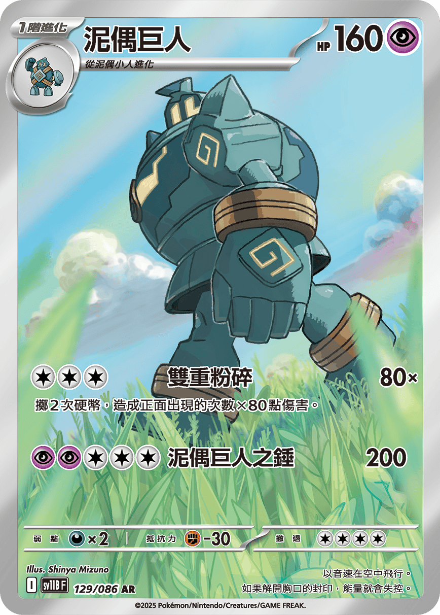 Golurk #209
