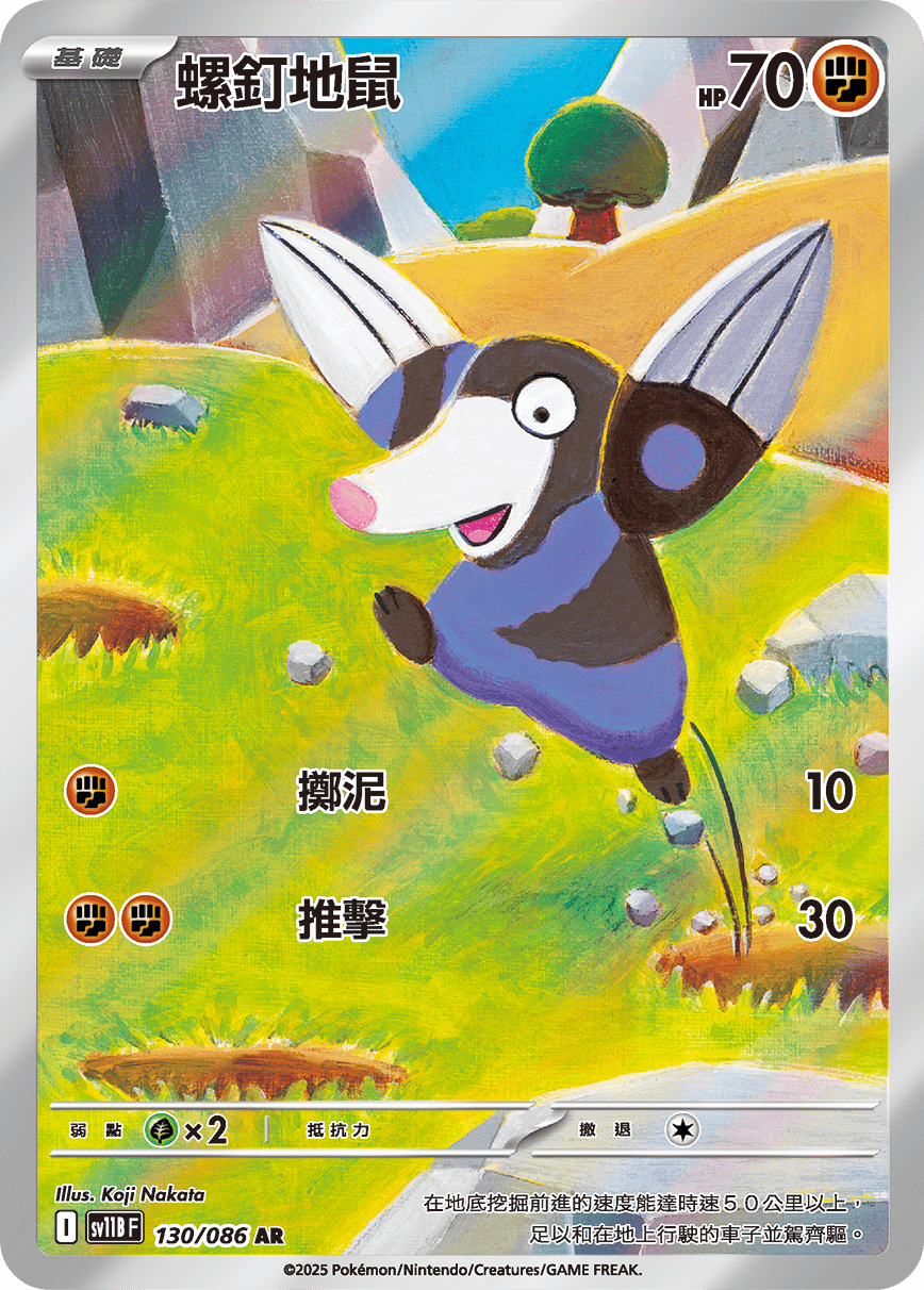 Drilbur #210