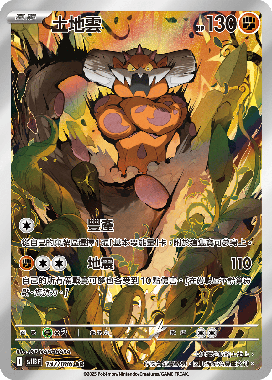 Landorus #217