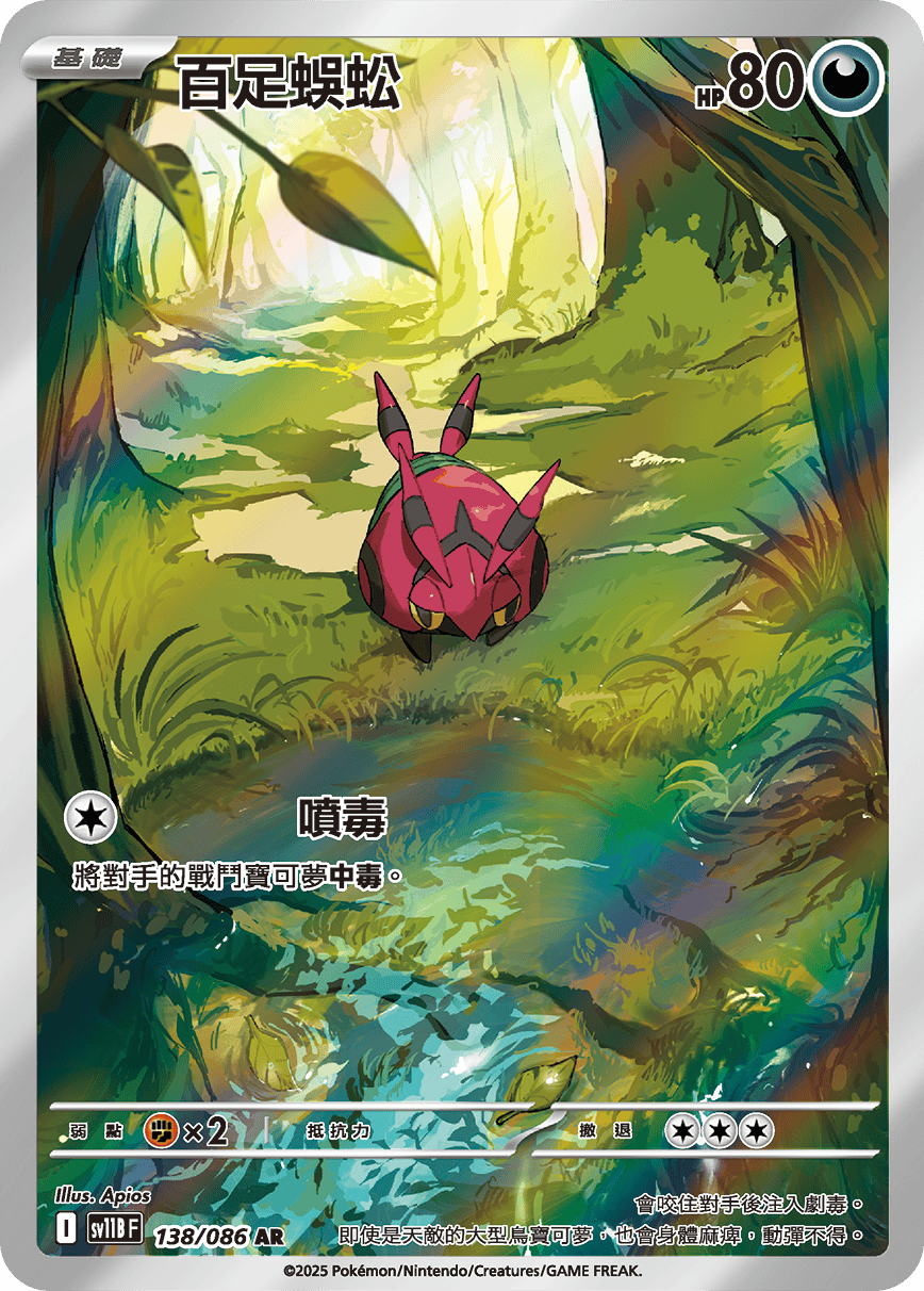 Venipede #218