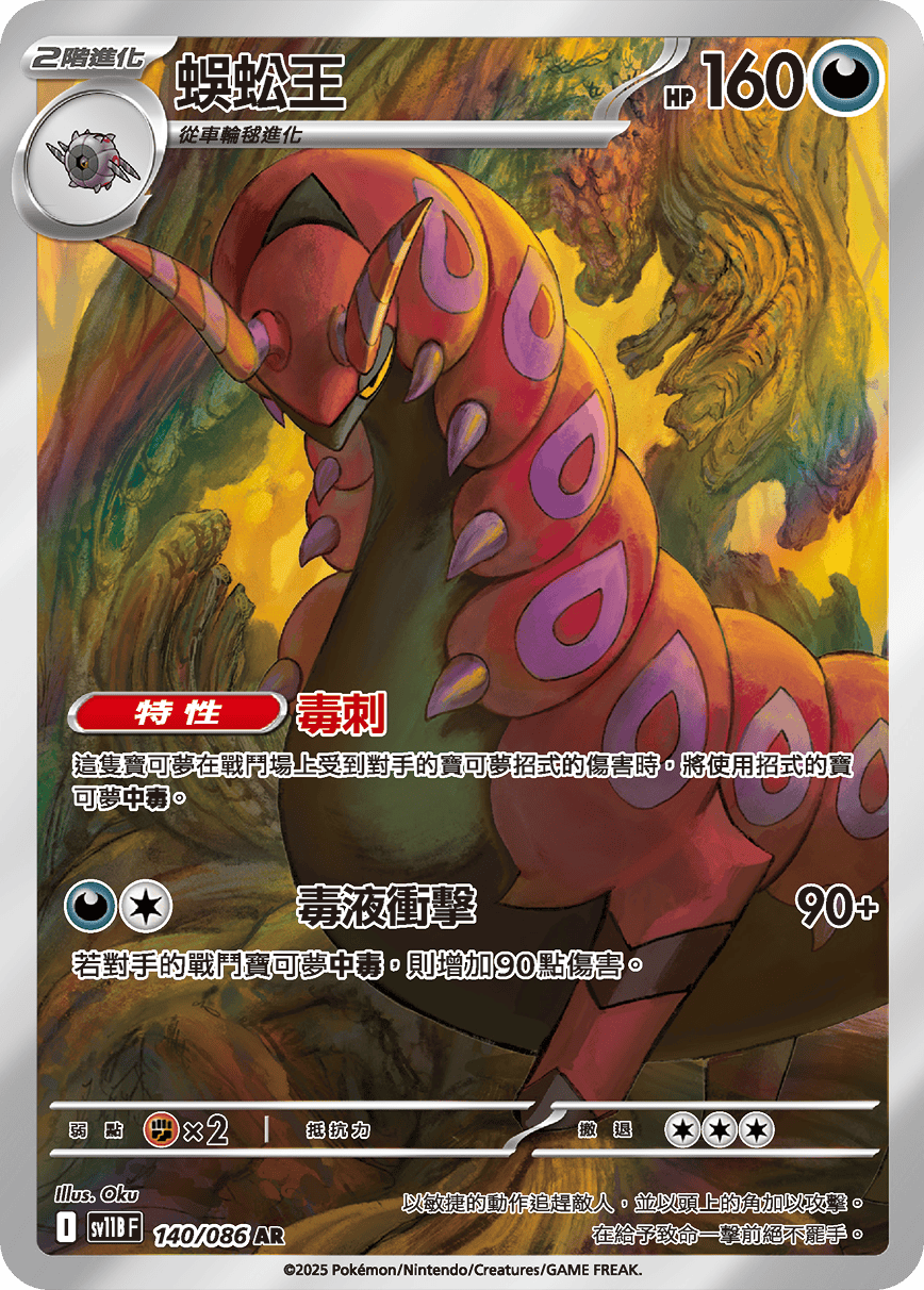 Scolipede #220
