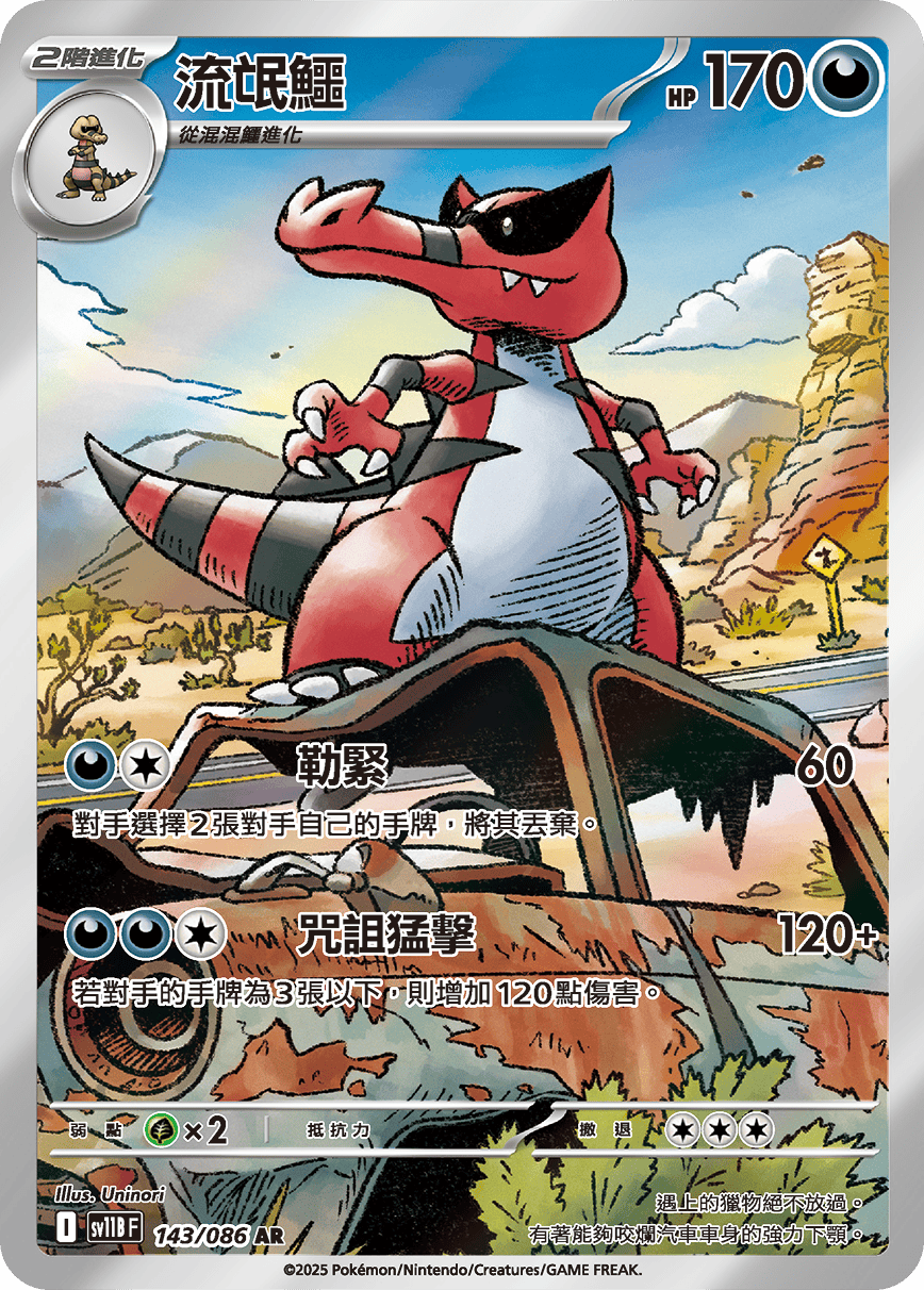 Krookodile #223