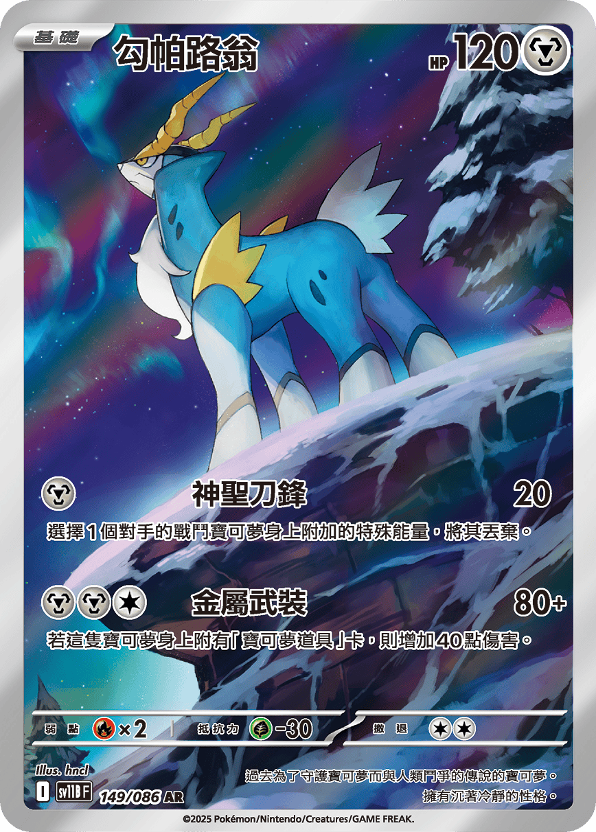 Cobalion #229