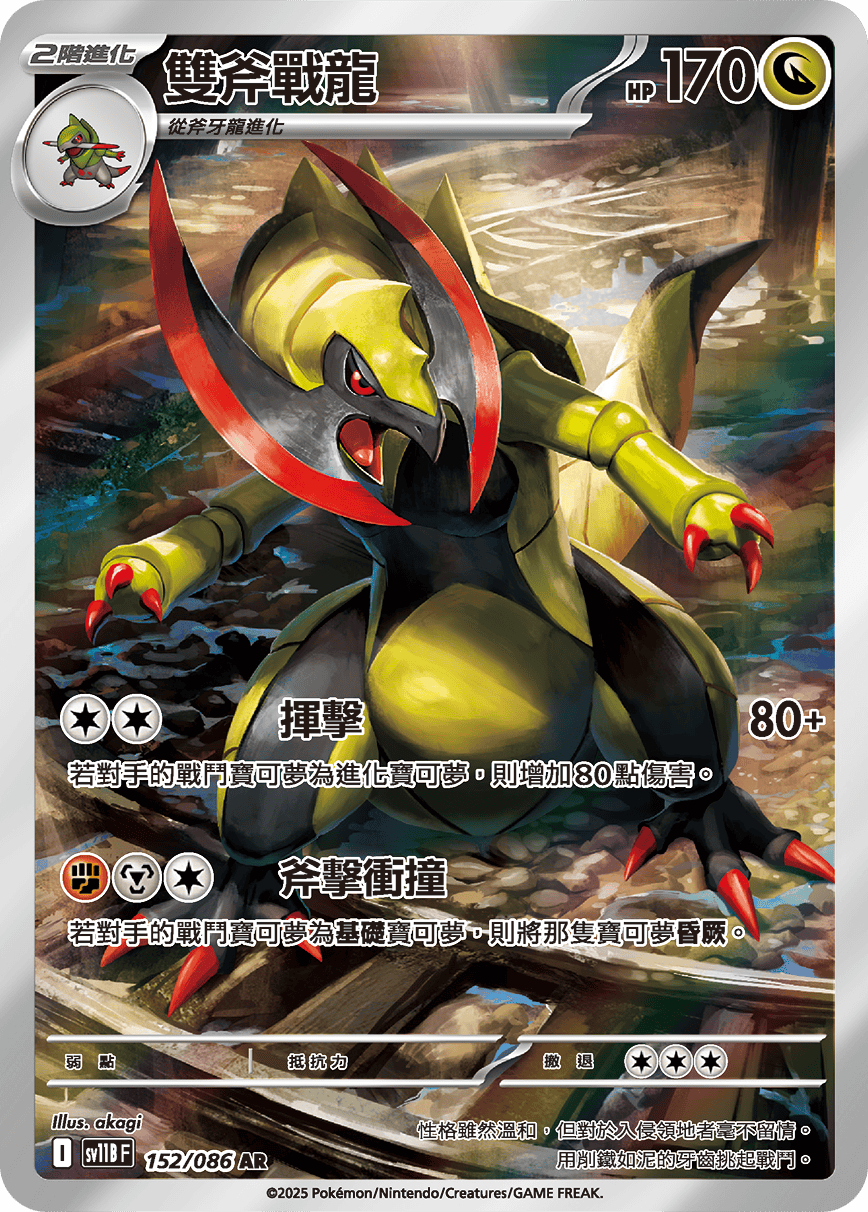 Haxorus #232