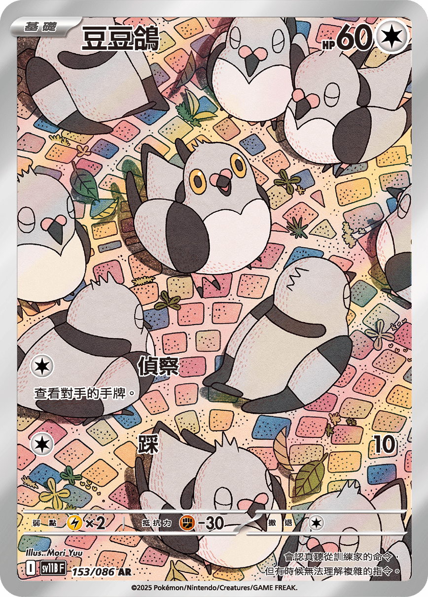 Pidove #233