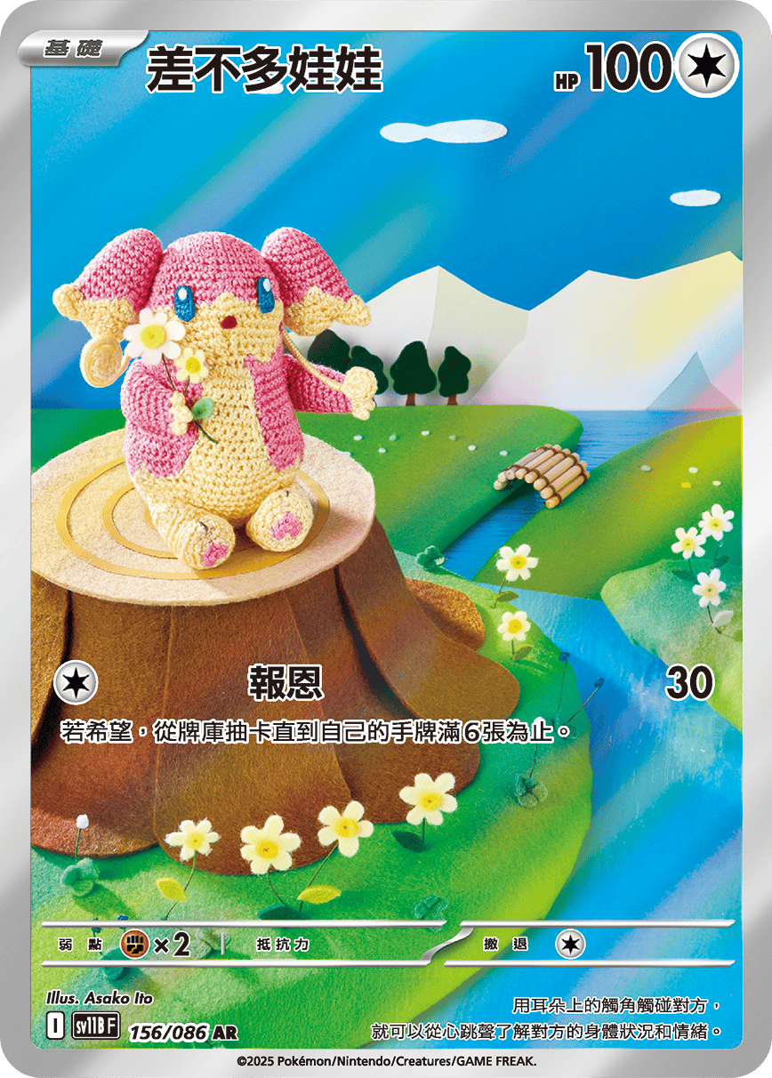 Audino #236