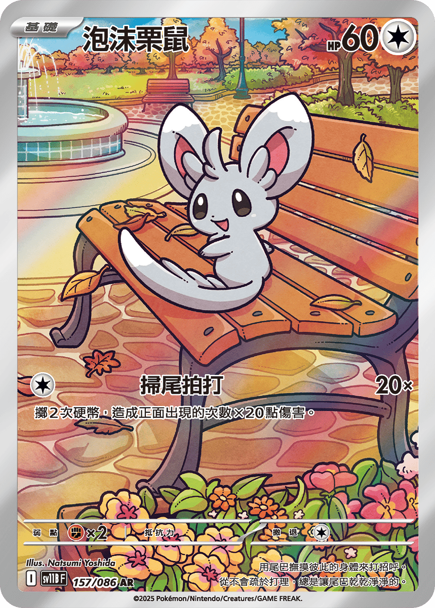 Minccino #237
