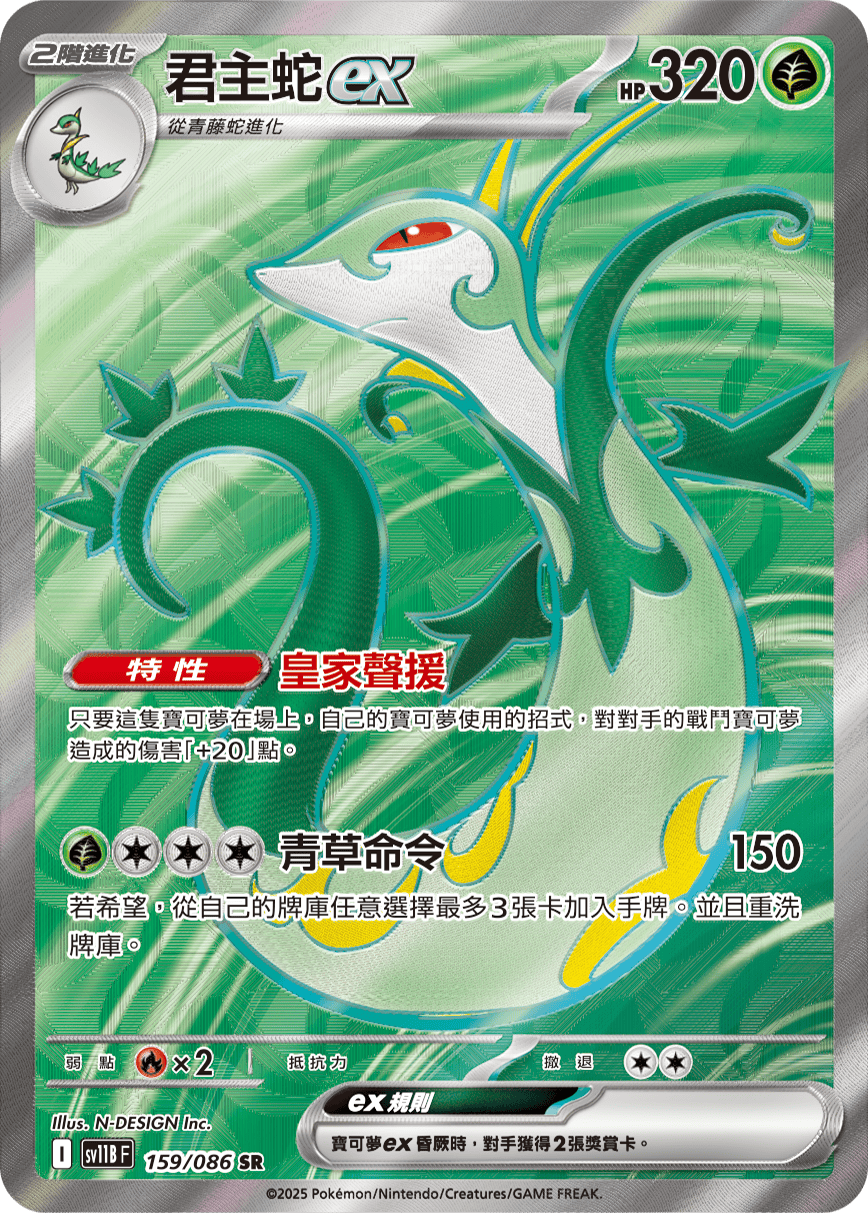 Serperior ex #239