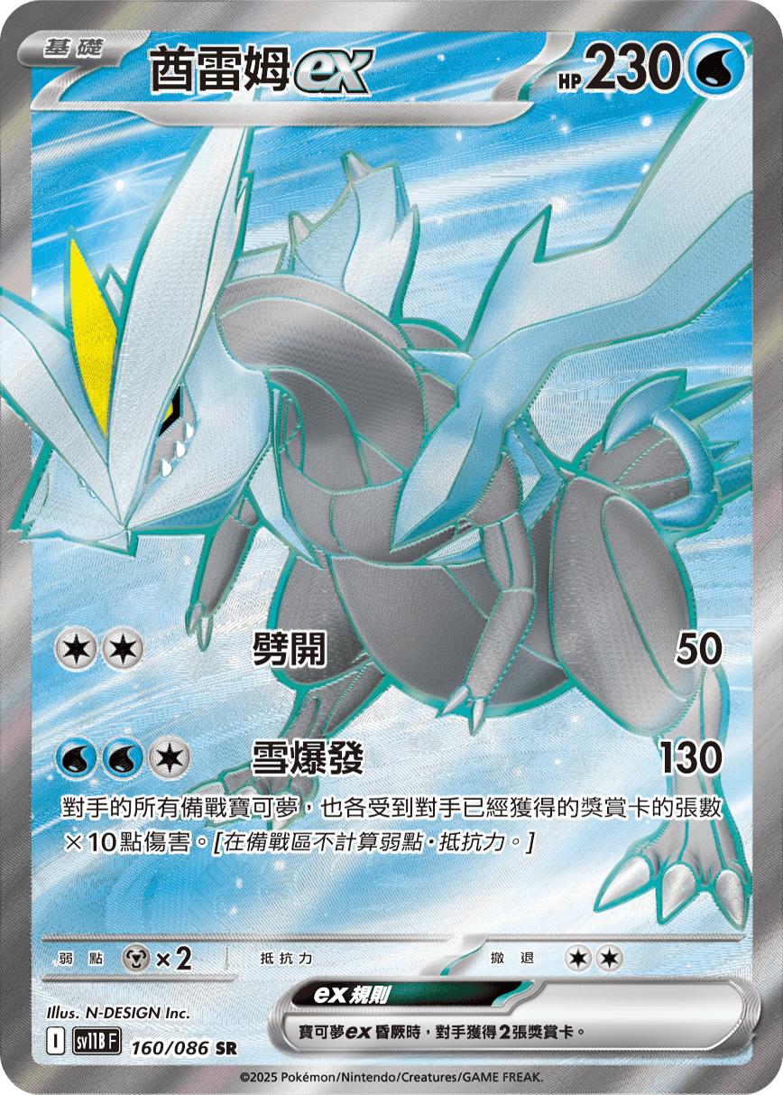 Kyurem ex #240