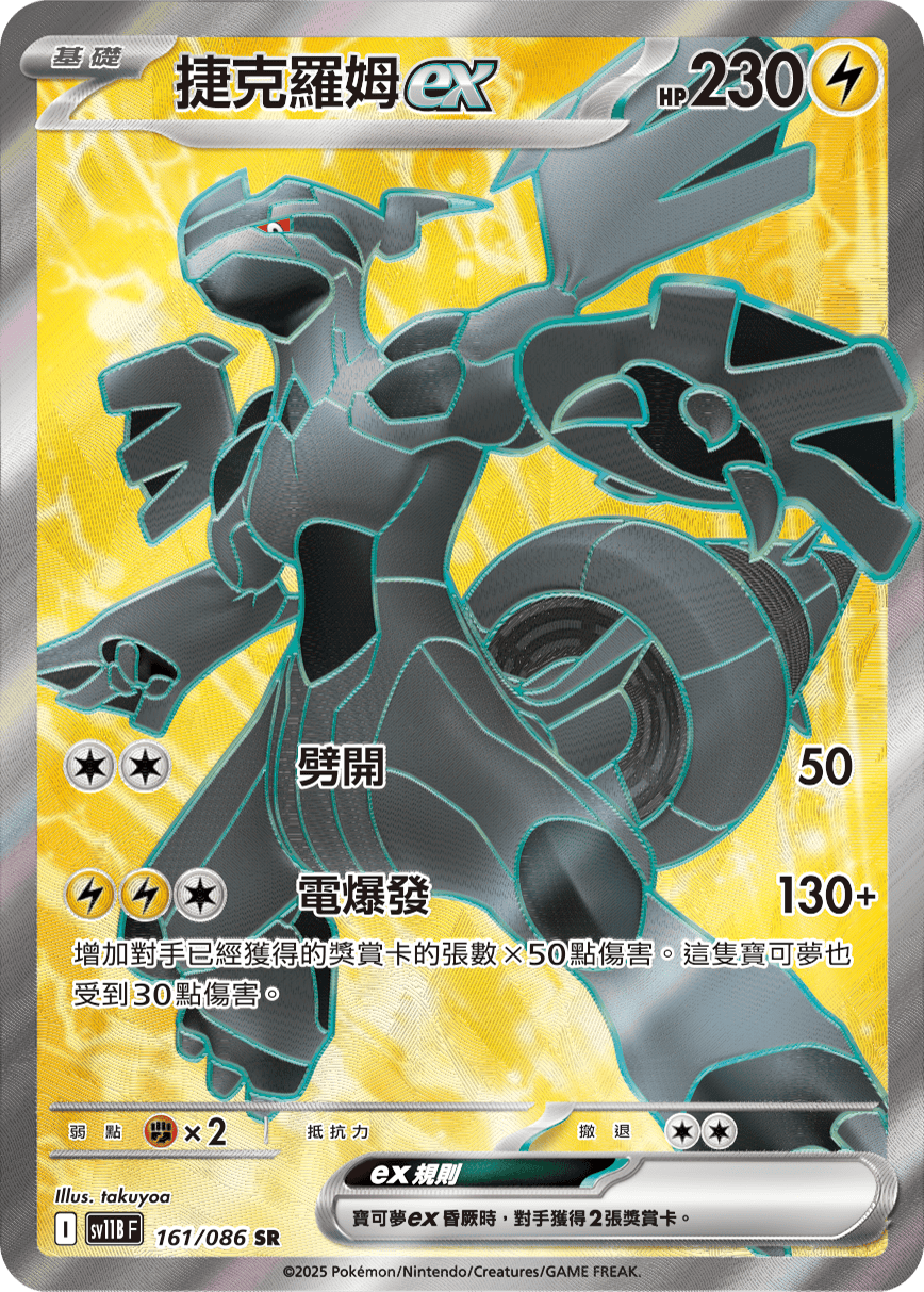 Zekrom ex #241