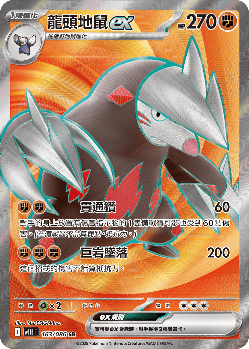 Excadrill ex #243