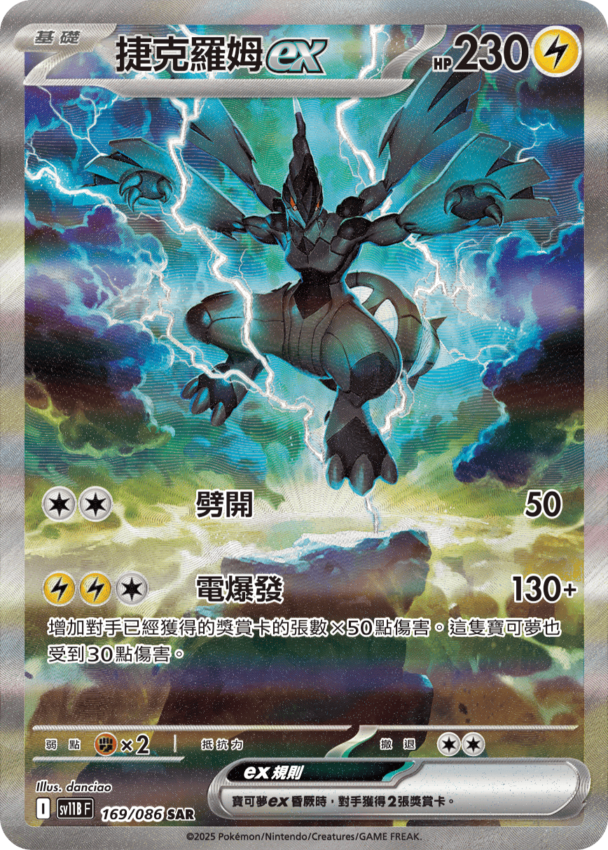 Zekrom ex #249