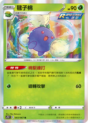 Jumpluff #003