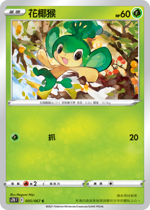 Pansage #005