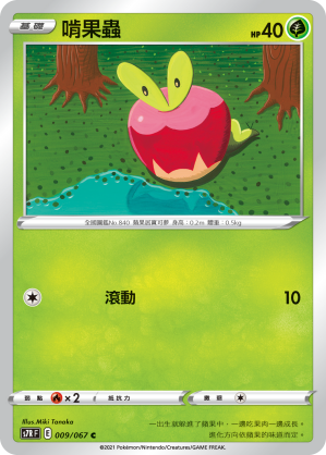 Applin #009