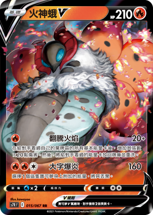 Volcarona V #015