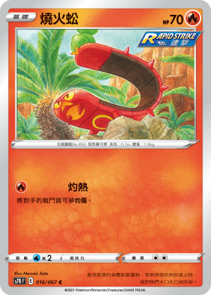 Sizzlipede #016