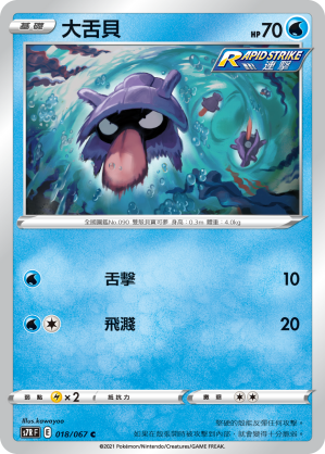 Shellder #018