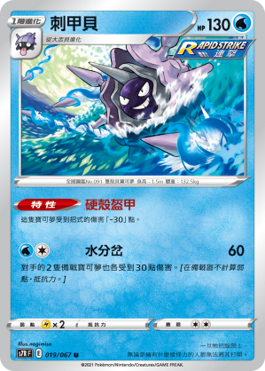 Cloyster #019