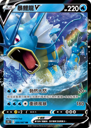 Gyarados V #020