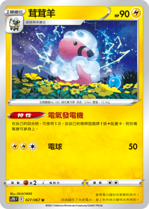 Flaaffy #027